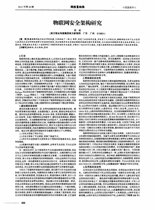 物联网安全架构研究
