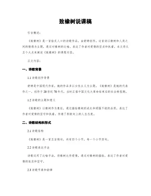 致橡树说课稿
