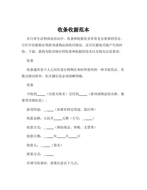 收条收据范本