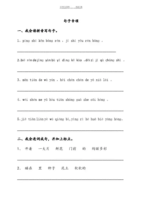 小学二年级语文下册句子专项练习