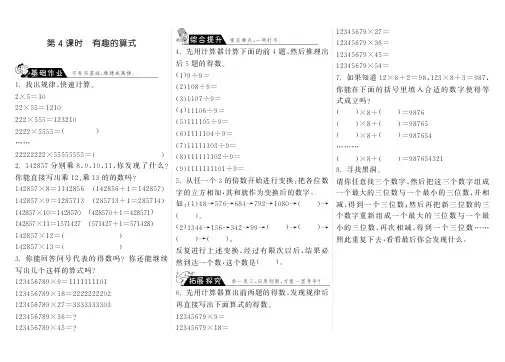 四年级上册数学一课一练3.4有趣的算式 北师大版
