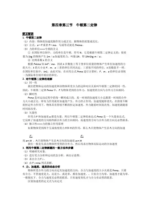 高中物理备课参考 牛顿第二定律 (3)