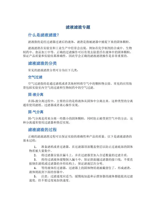 滤液滤渣专题