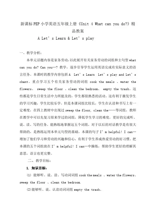 新课标PEP小学英语五年级上册《Unit 4 What can you do》精品教案