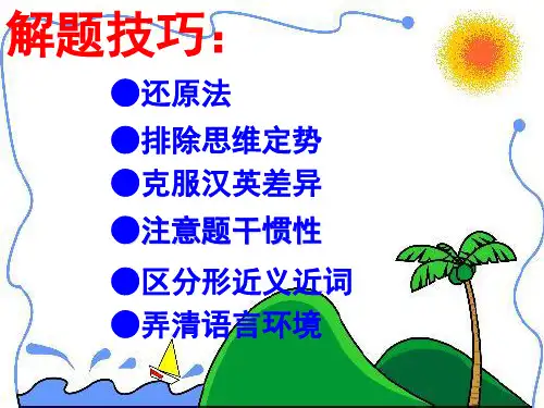 高中英语会考单项选择课堂PPT(1).ppt