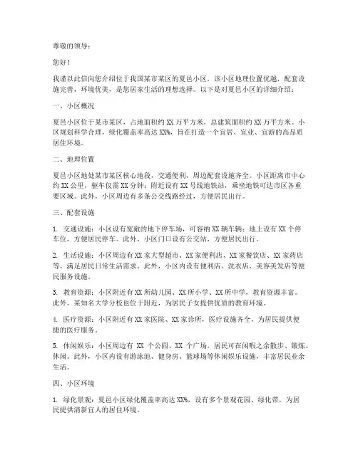 夏邑小区介绍信模板