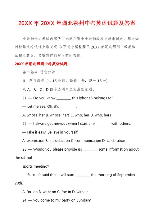 湖北鄂州中考英语试题及答案