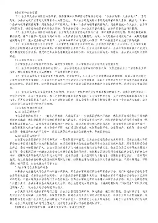 企业信誉研究论文.pdf