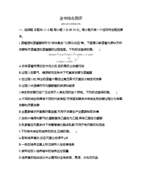 高中生物(新人教版)选择性必修三同步习题：全书综合测评(同步习题)【含答案及解析】