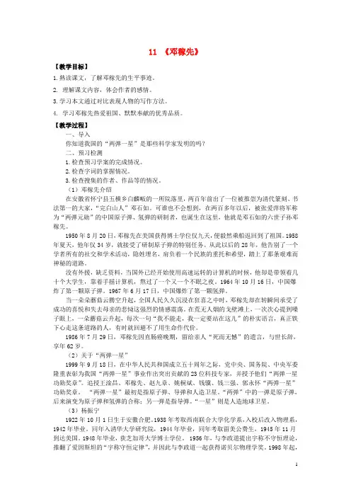 七年级语文下册第三单元第11课《邓稼先》教案(新版)新人教版 (1)