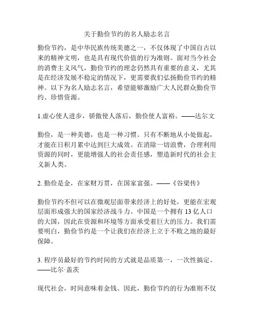 关于勤俭节约的名人励志名言