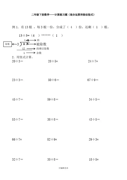二年级下册数学有余数的除法练习题(竖式)完整版本