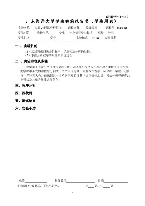 实验2词法分析程序