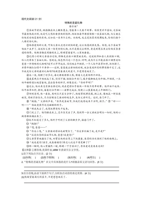 现代文《特殊的圣诞礼物》阅读训练及答案
