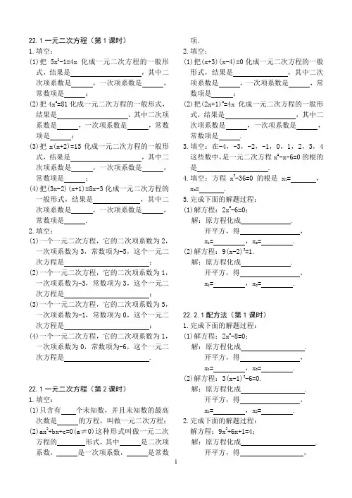 22 一元二次方程