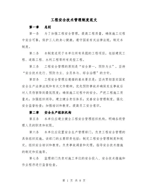 工程安全技术管理制度范文（三篇）