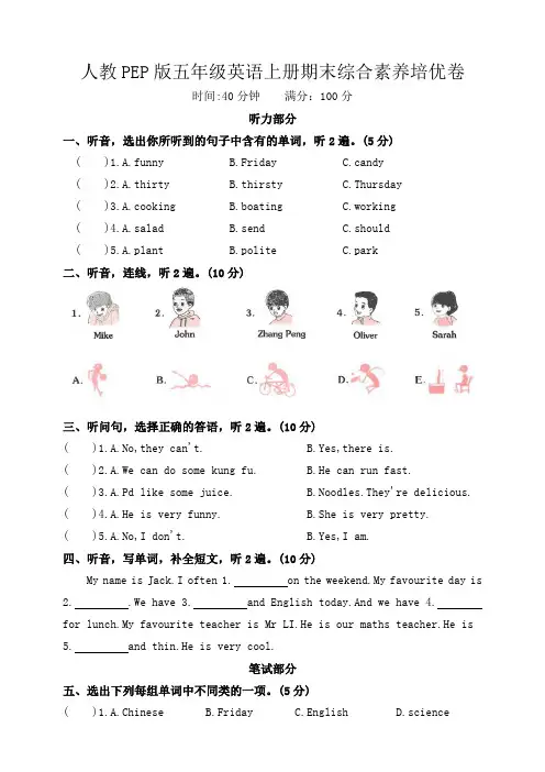 人教PEP版五年级英语上册期末综合素养培优卷
