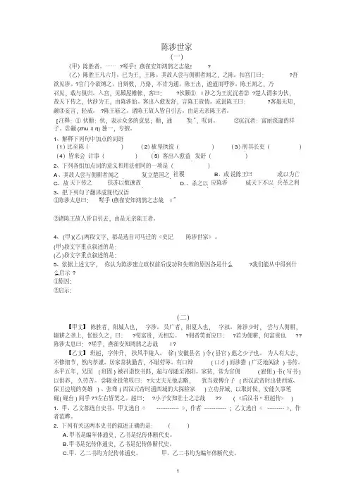 绝对有用：人教版九年级语文上册文言文对比阅读训练1