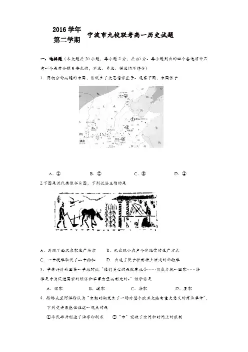 浙江省宁波市九校2016-2017学年高一下学期期末联考历史试卷含答案