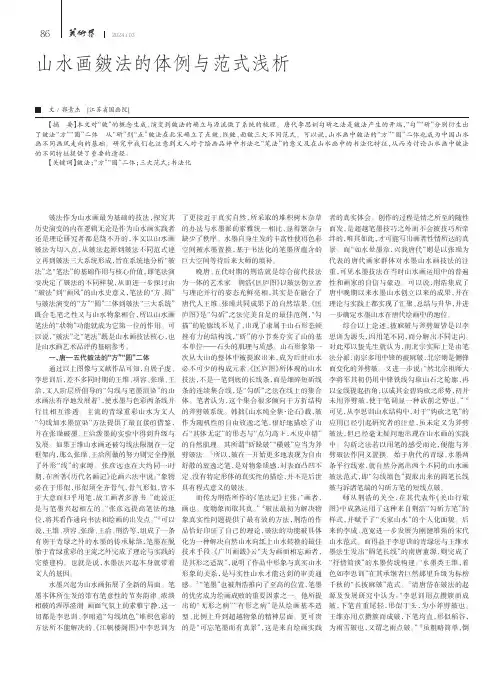 山水画皴法的体例与范式浅析