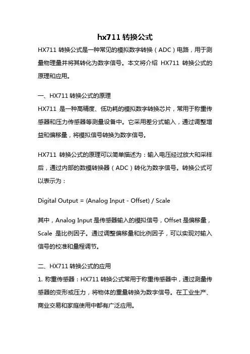 hx711转换公式