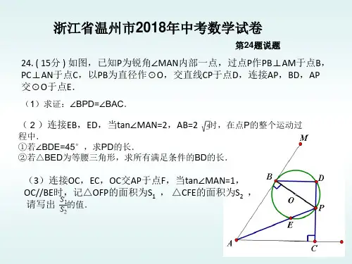2018年中考数学说题稿
