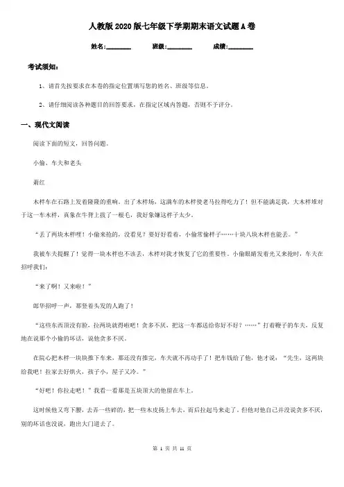 人教版2020版七年级下学期期末语文试题A卷(测试)