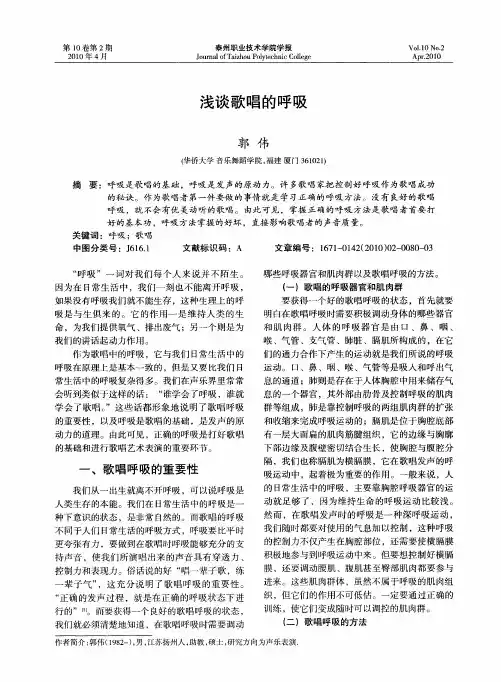 浅谈歌唱的呼吸