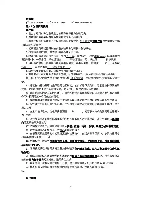 土木工程试验题库