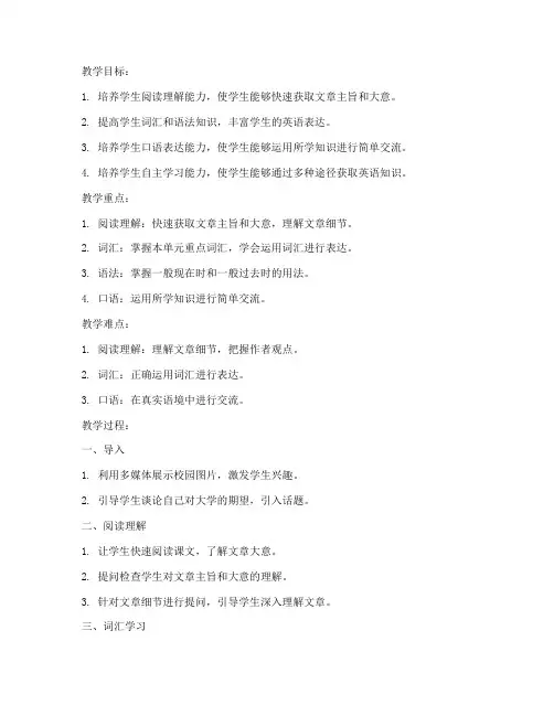 新标准1大学英语教案