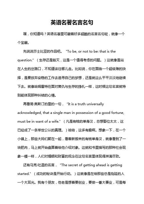 英语名著名言名句