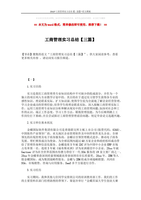 2018-工商管理实习总结【三篇】-范文模板 (6页)