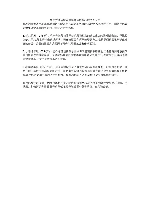 角色设计从绘本的读者年龄和心理特点入手