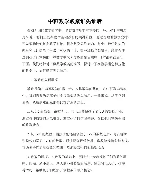 中班数学教案谁先谁后