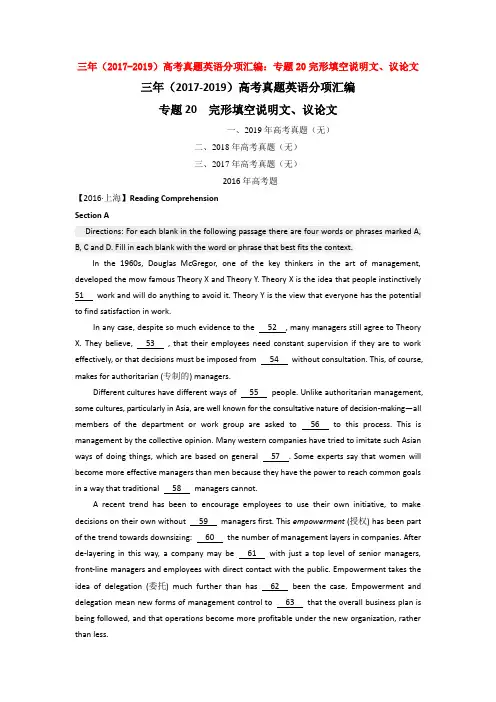 三年(2017-2019)高考真题英语分项汇编：专题20完形填空说明文、议论文【汇编】