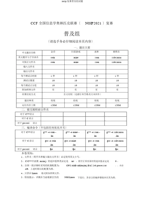 noip复赛普及组试题
