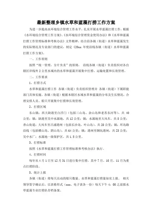 最新整理乡镇水草和蓝藻打捞工作方案.docx