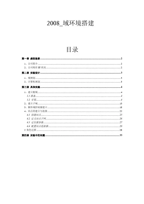 windows2008域控制器的搭建