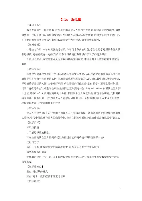 七年级数学上册第2章有理数2.14近似数教案新版华东师大版201909021108