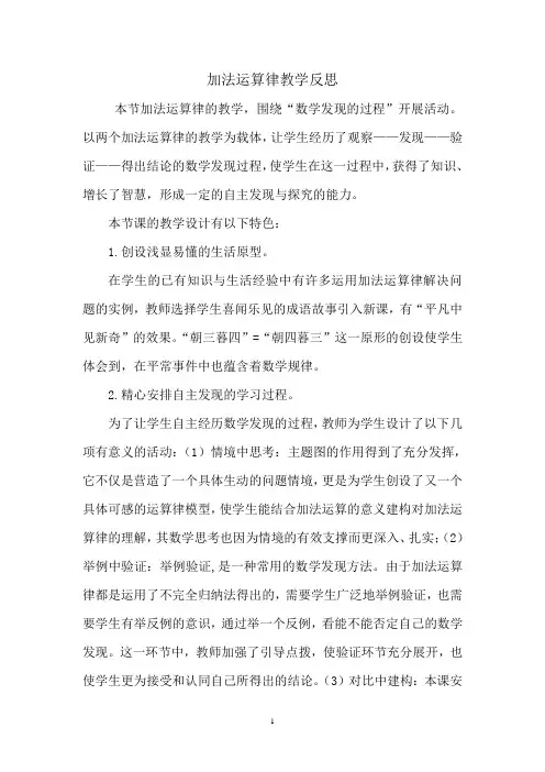 四年级下册数学教学反思-6.1 加法运算律丨苏教版 (7)