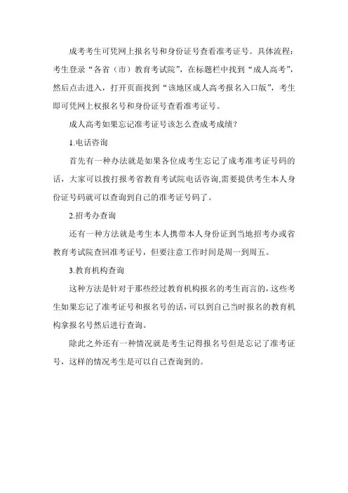成人高考专升本函授准考证号怎么查询？