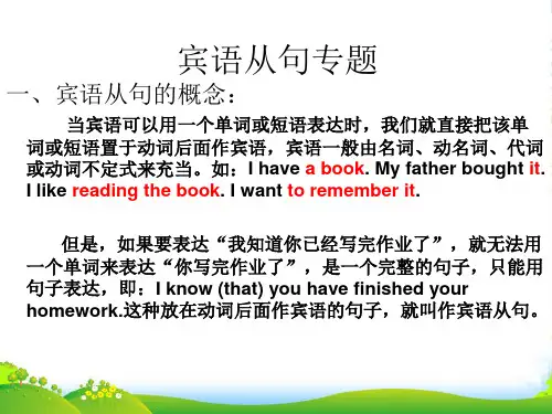 八年级英语下册 宾语从句讲解与练习课件 外研版