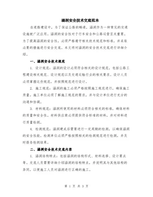 涵洞安全技术交底范本