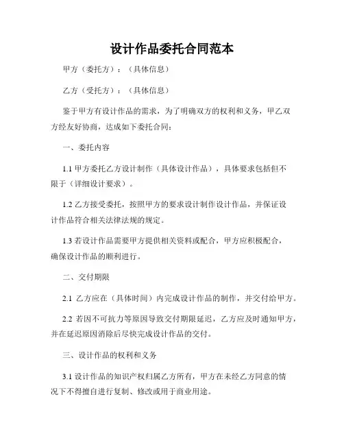 设计作品委托合同范本