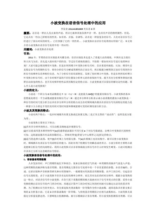 青岛大学小波变换论文