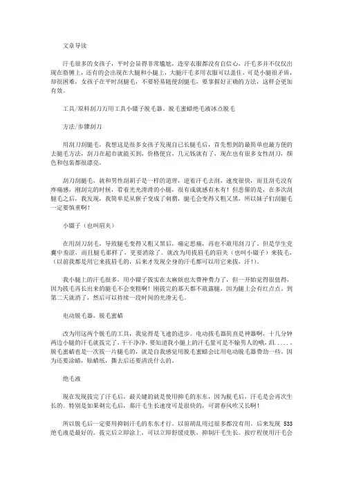 生活养生-有腿毛的女生怎么办