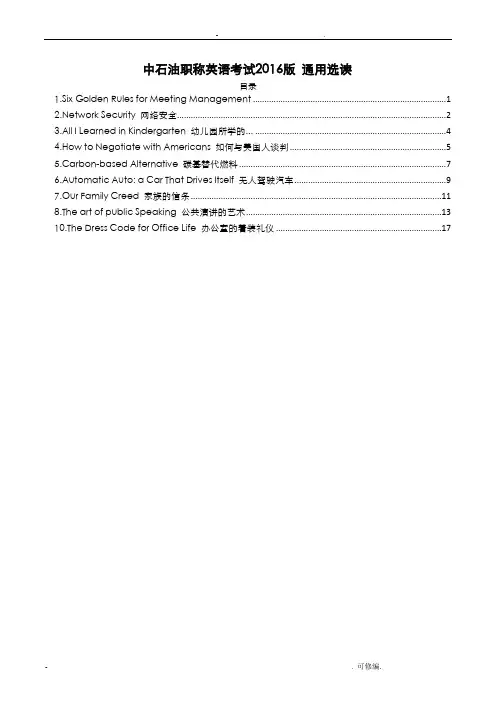 中石油职称英语考试通用选读2016版1-10课