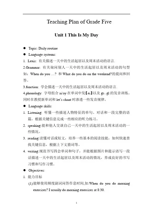 新人教版小学英语五年级下册Unit 1 This is my day教案