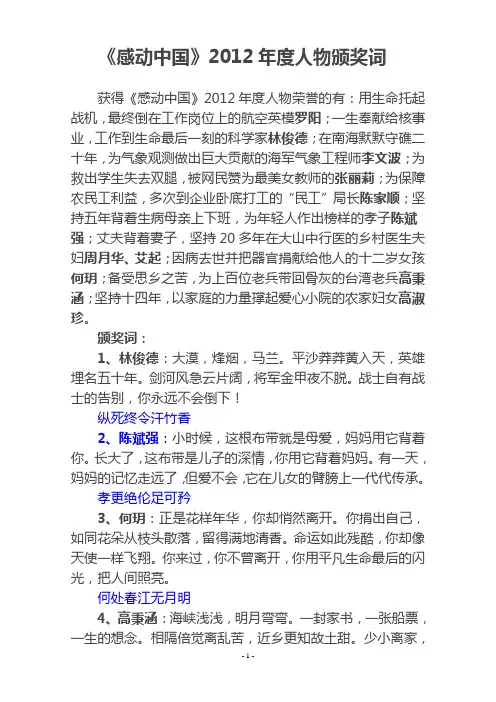 感动中国2012颁奖词