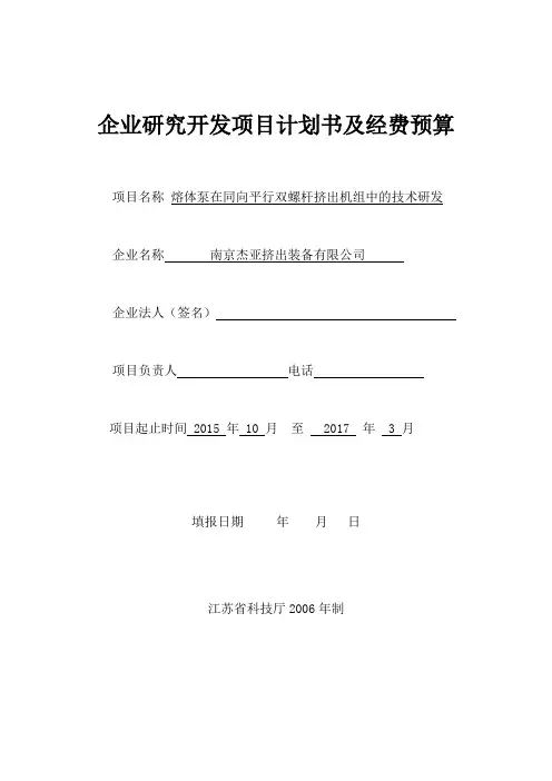 熔体泵在平行同向双螺杆机组中的技术研发.